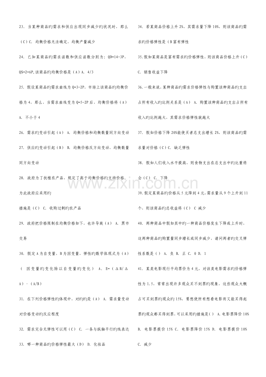 2023年电大本科西方经济学必过答题库材料.doc_第2页