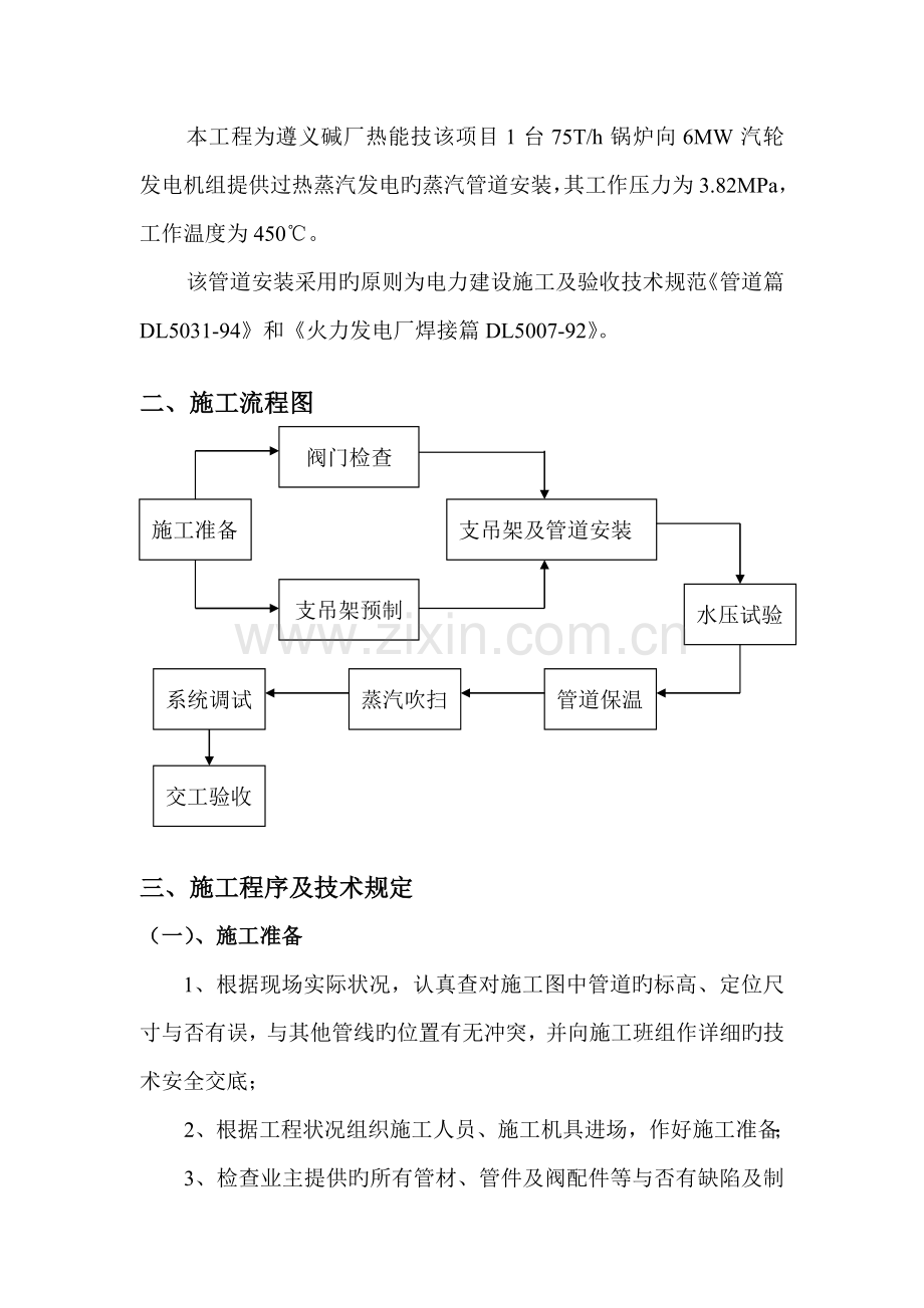 碱厂热电改造项目主蒸气管道安装施工方案.doc_第3页