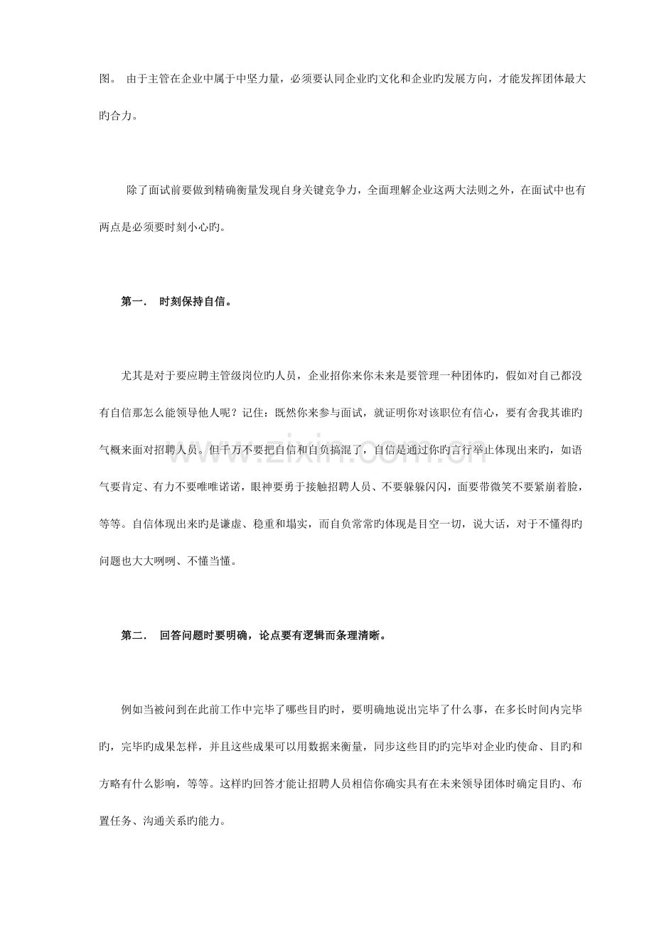 2023年面试前摘自中华英才网.doc_第2页