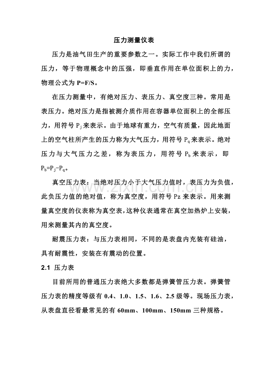 压力测量仪表手.docx_第1页