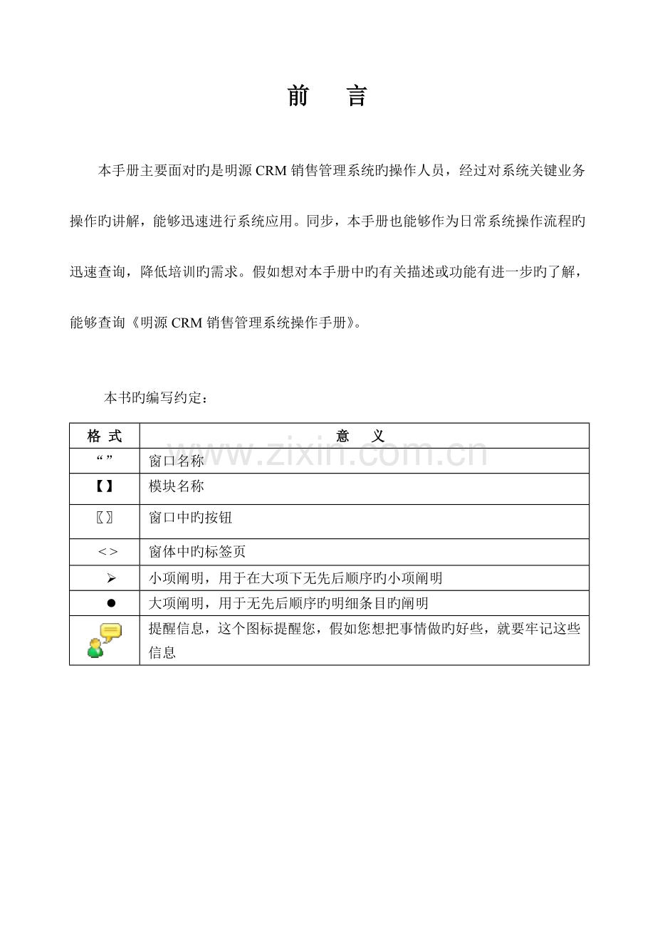 CRM销售管理系统快速应用手册.doc_第2页