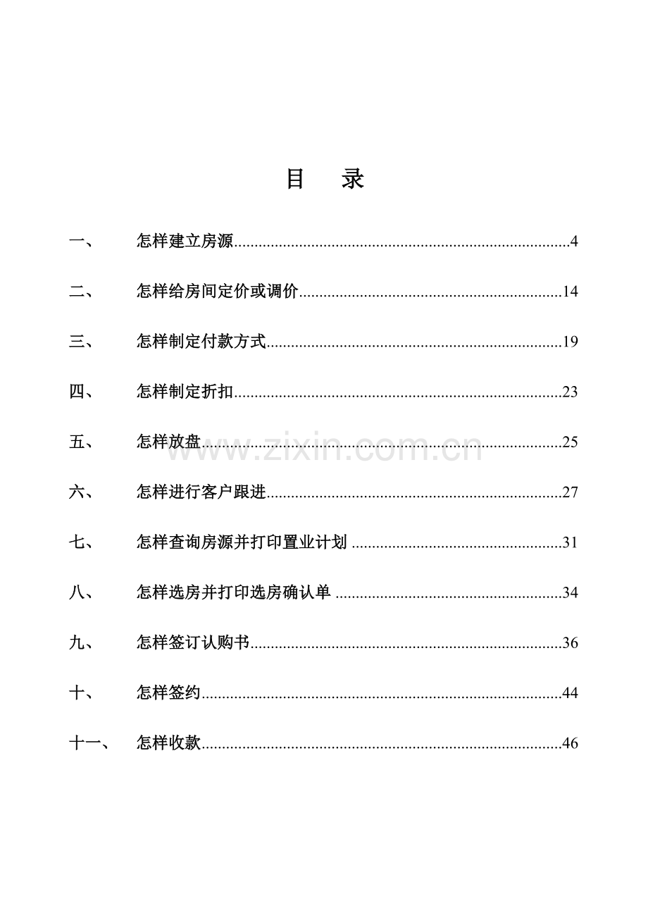 CRM销售管理系统快速应用手册.doc_第3页