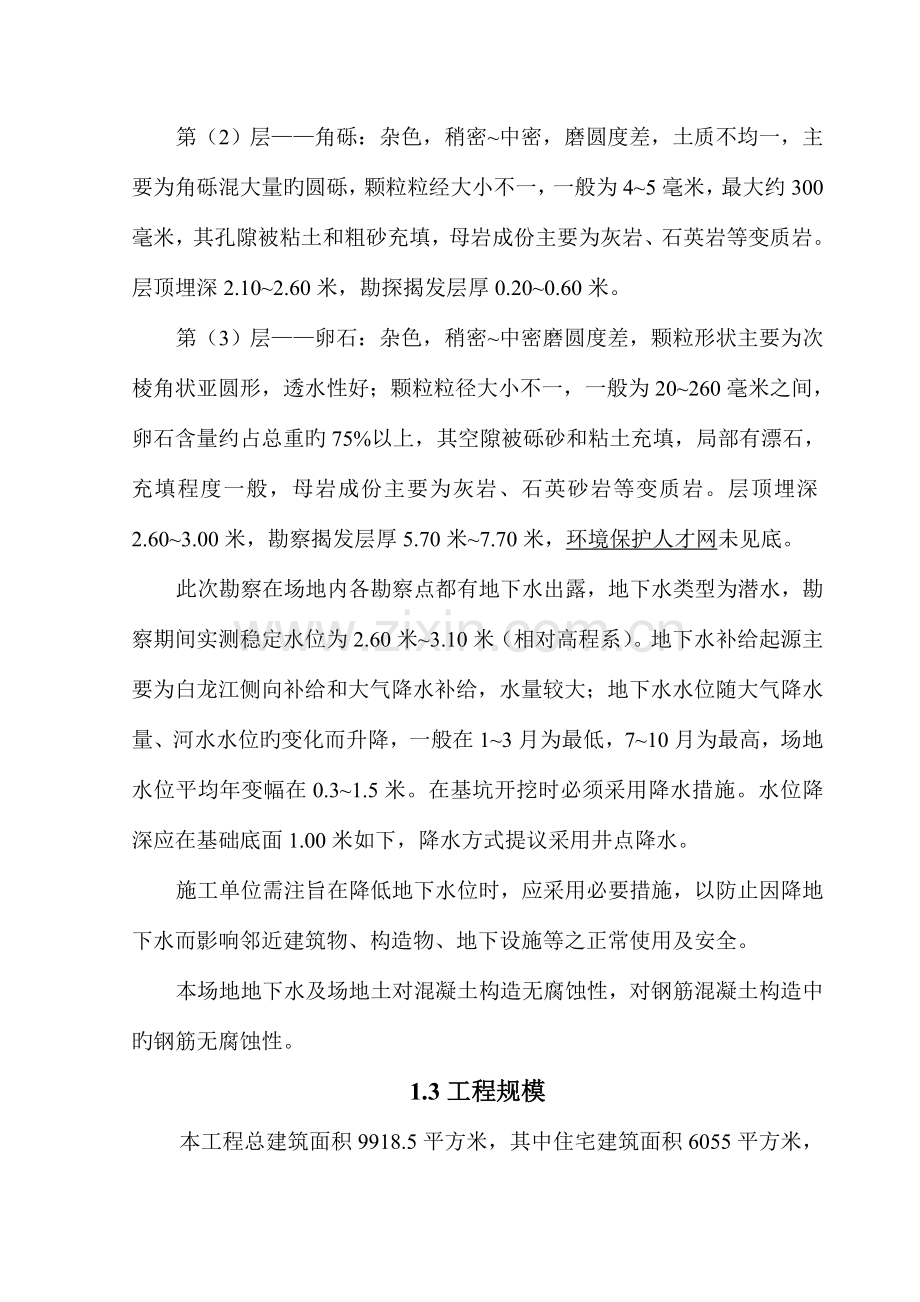 皋兰石洞镇监理规划.doc_第2页