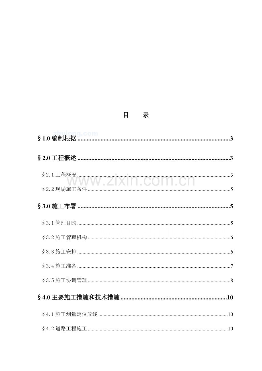 小区室外配套给排水施工组织设计.doc_第2页