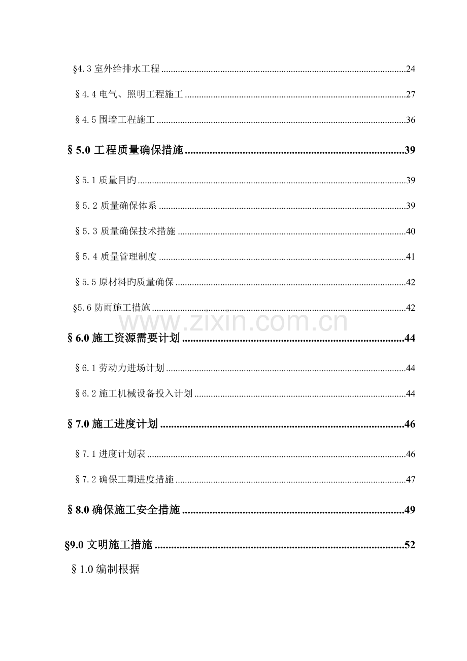 小区室外配套给排水施工组织设计.doc_第3页