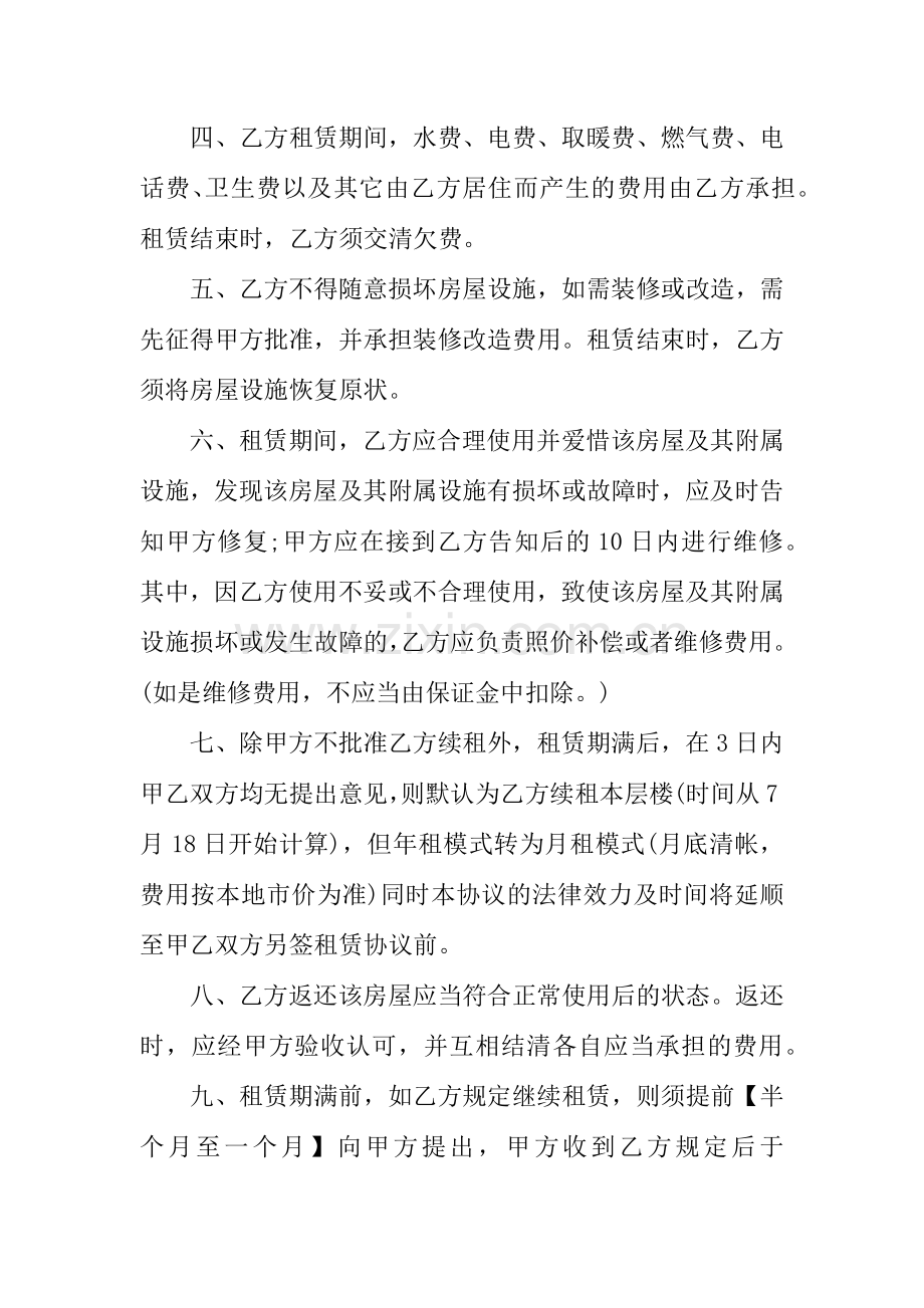 个人简单房屋租赁合同模板精选.docx_第2页