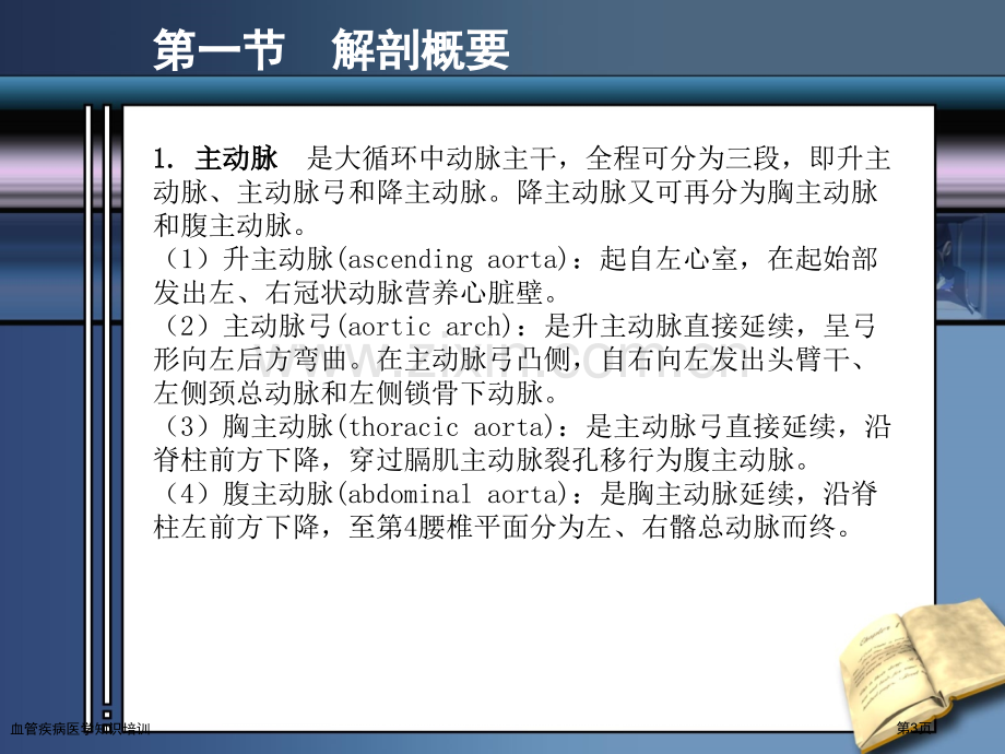 血管疾病医学知识培训专家讲座.pptx_第3页