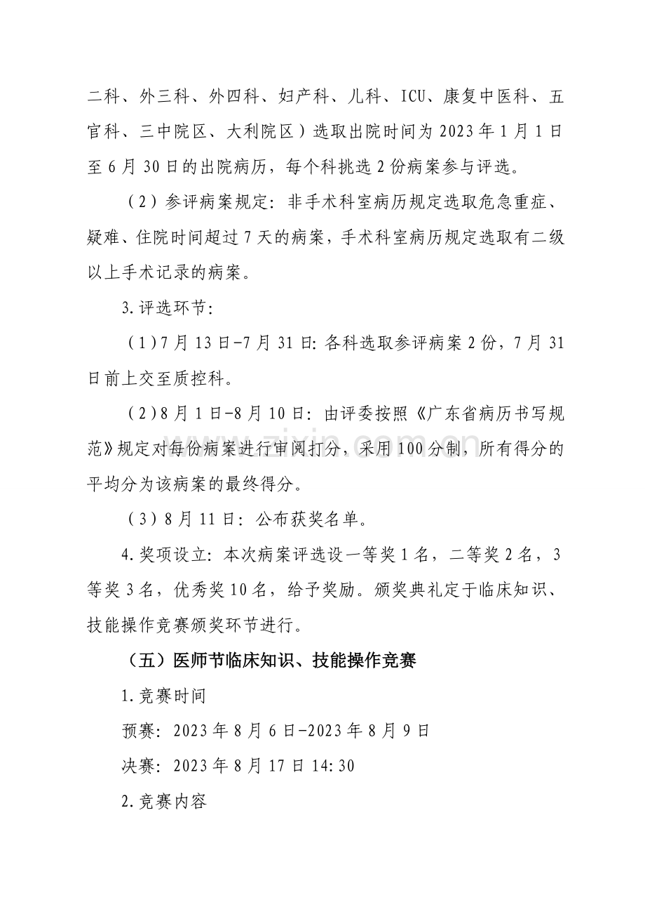 医师节活动实施方案.doc_第3页