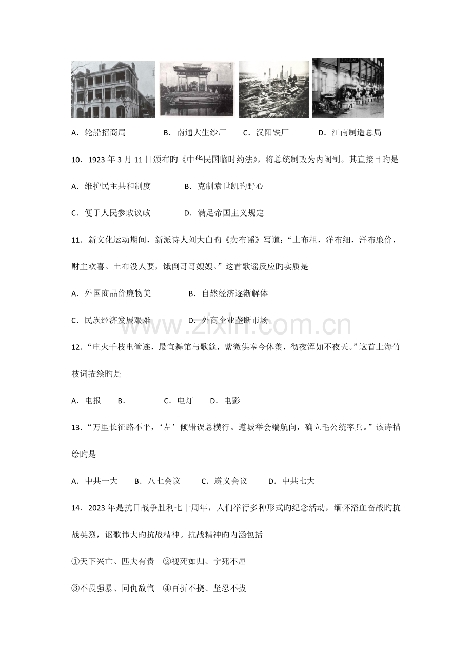 2023年江苏省徐州市学业水平测试第二次模拟考试历史试题.doc_第3页