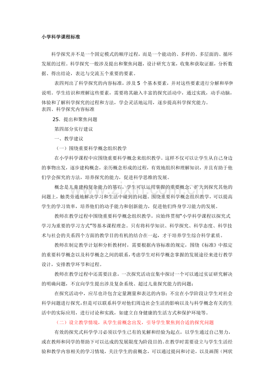 科学业务学习笔记.doc_第1页