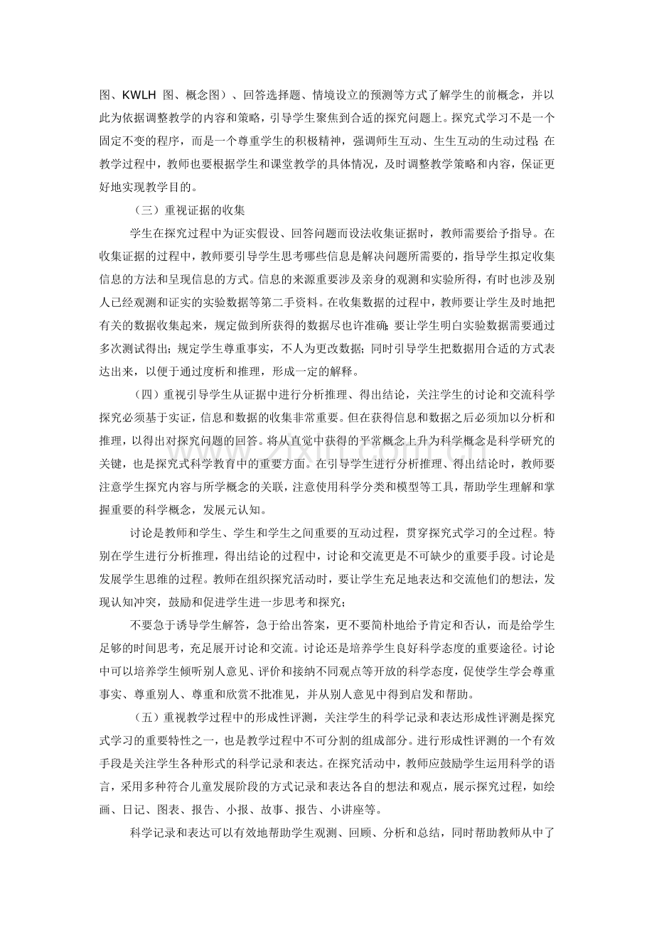 科学业务学习笔记.doc_第2页