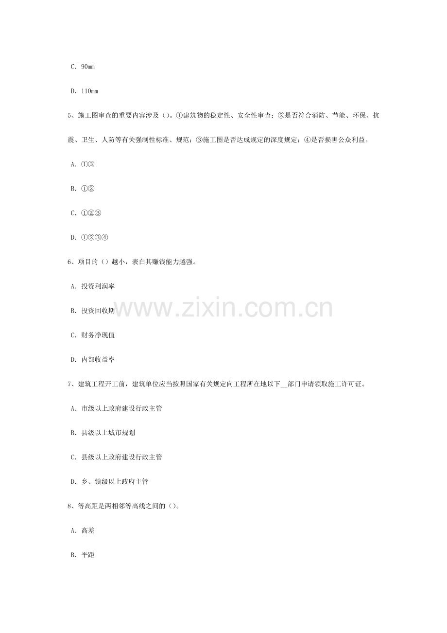 上半年北京二级结构工程师专业知识框剪结构考试试题.doc_第2页