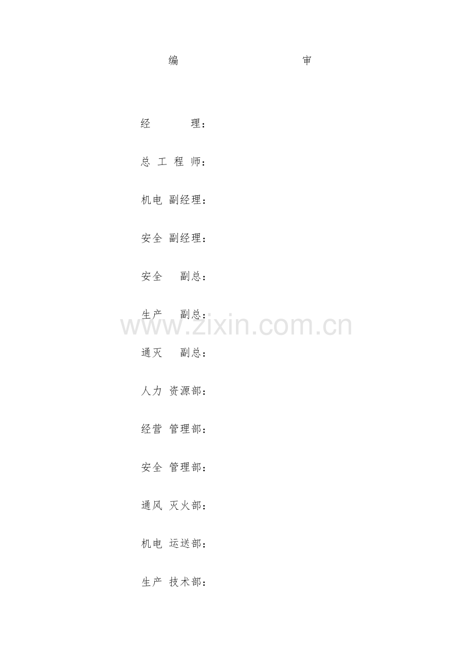 安装下回撤施工组织设计.doc_第2页