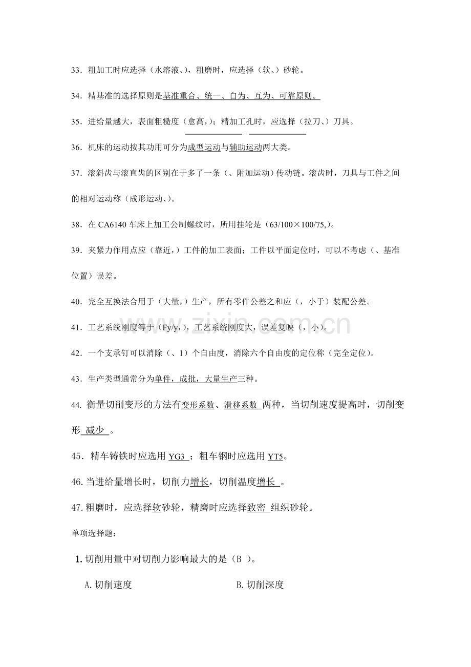 机械制造技术复习题目答案.doc_第3页