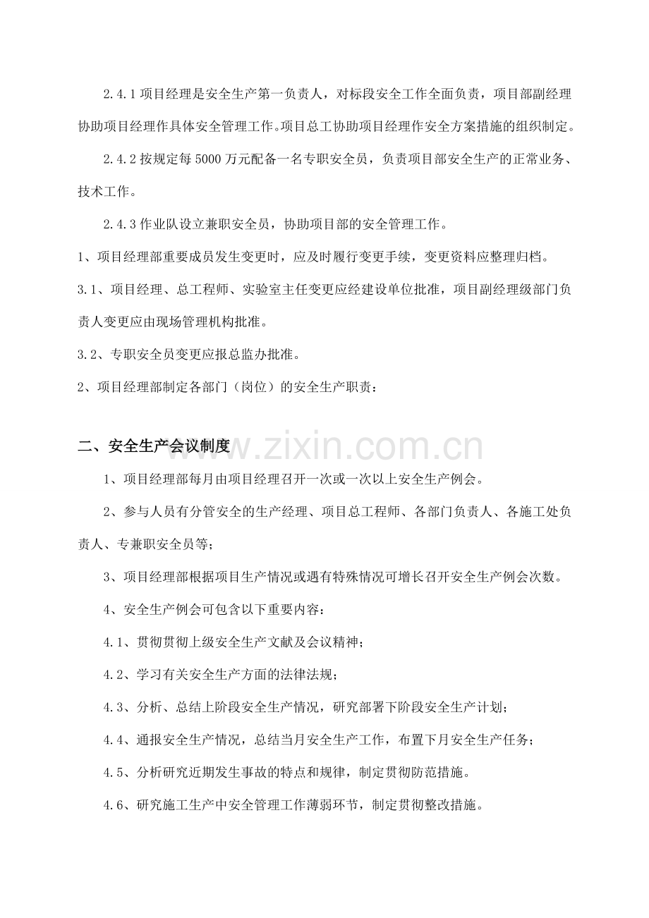 通洋高速公路标安全管理制度.doc_第2页