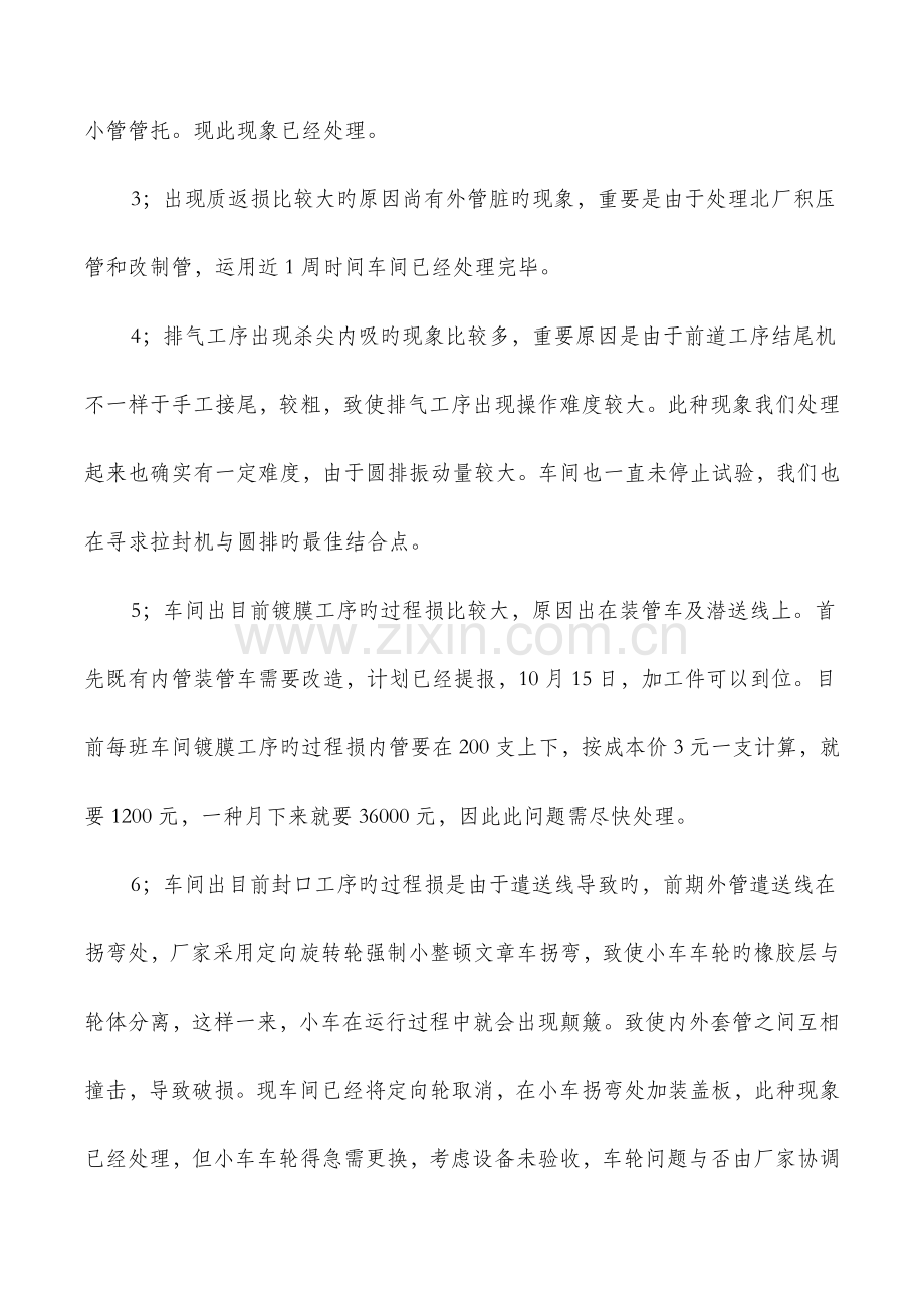 2023年车间生产月度工作总结与车间质检员工作总结汇编.doc_第2页