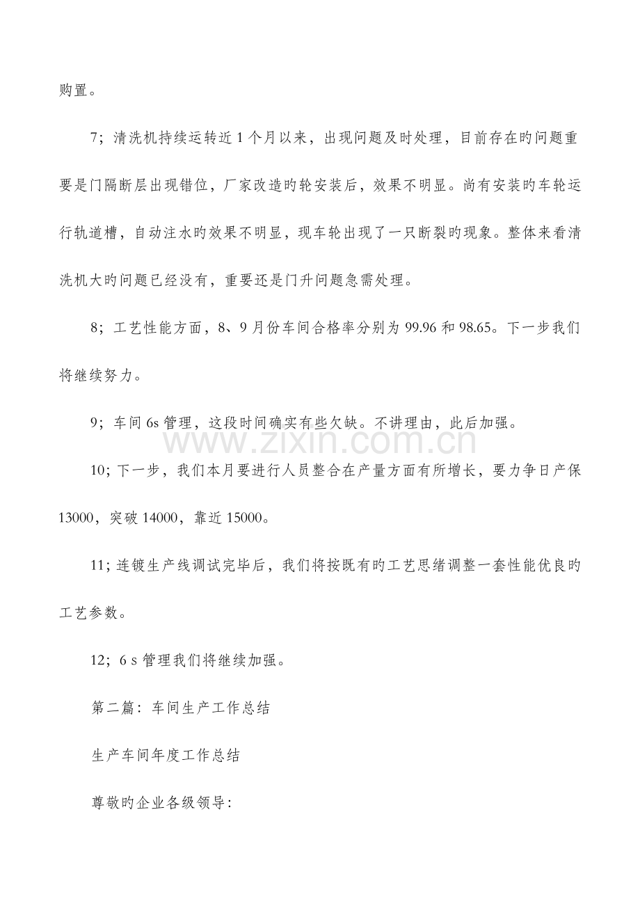 2023年车间生产月度工作总结与车间质检员工作总结汇编.doc_第3页