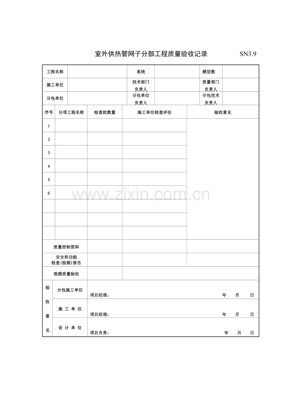 室外供热管网子分部工程质量验收记录.doc_第2页