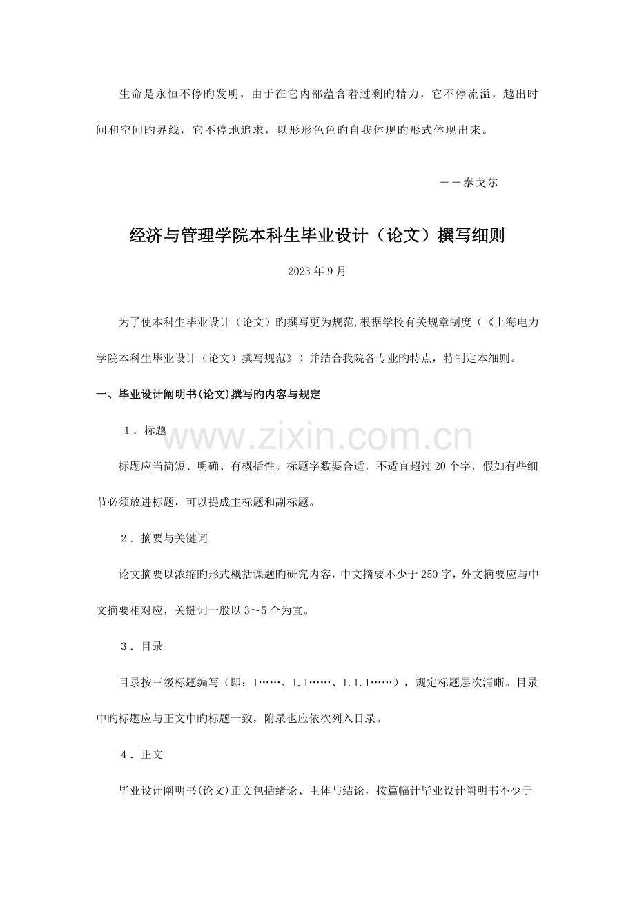 2023年经济与管理学院本科生毕业设计论文撰写细则材料.doc_第1页