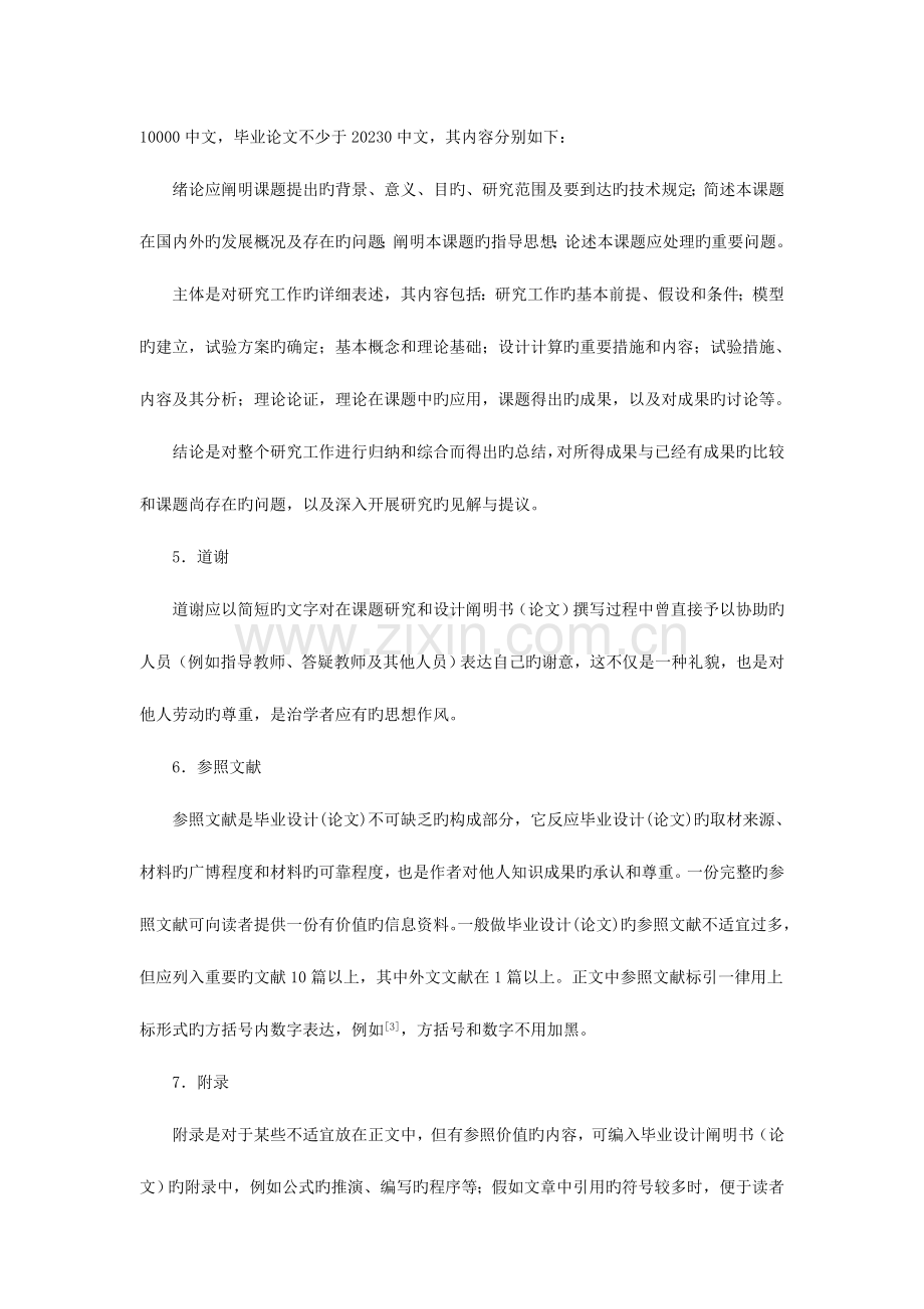 2023年经济与管理学院本科生毕业设计论文撰写细则材料.doc_第2页