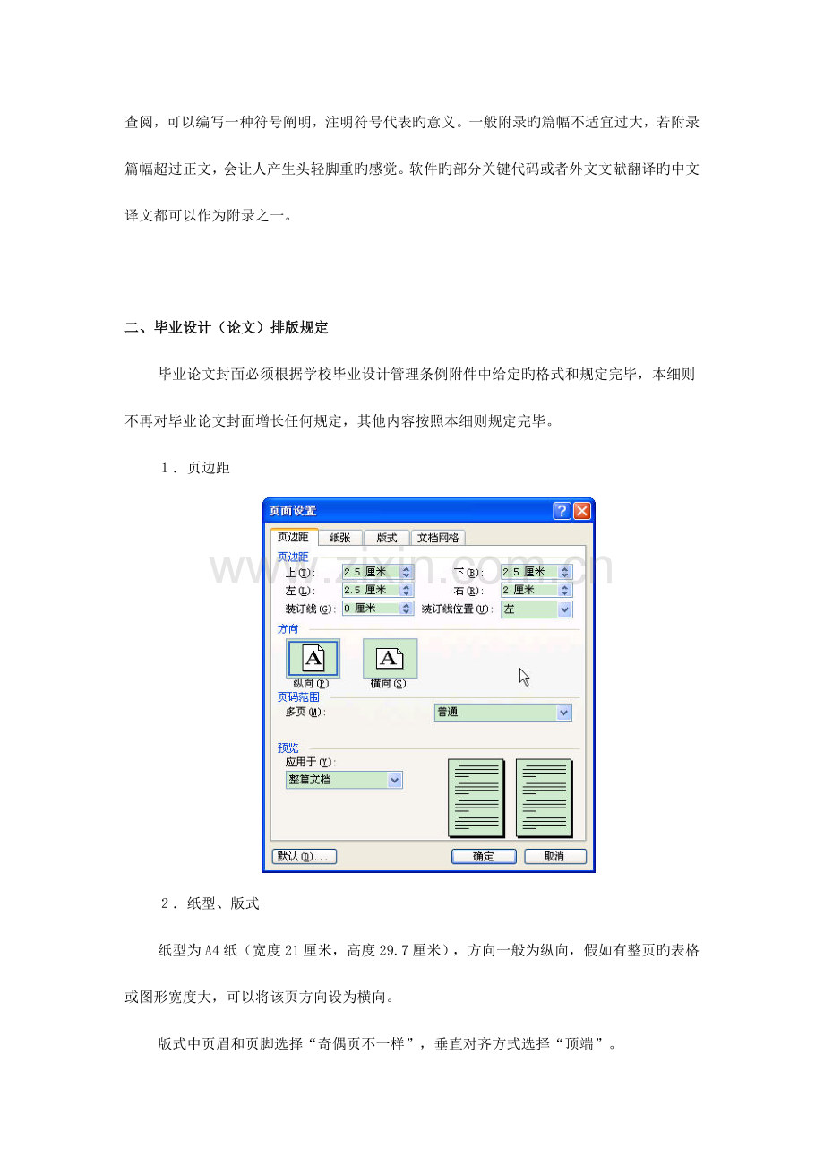 2023年经济与管理学院本科生毕业设计论文撰写细则材料.doc_第3页