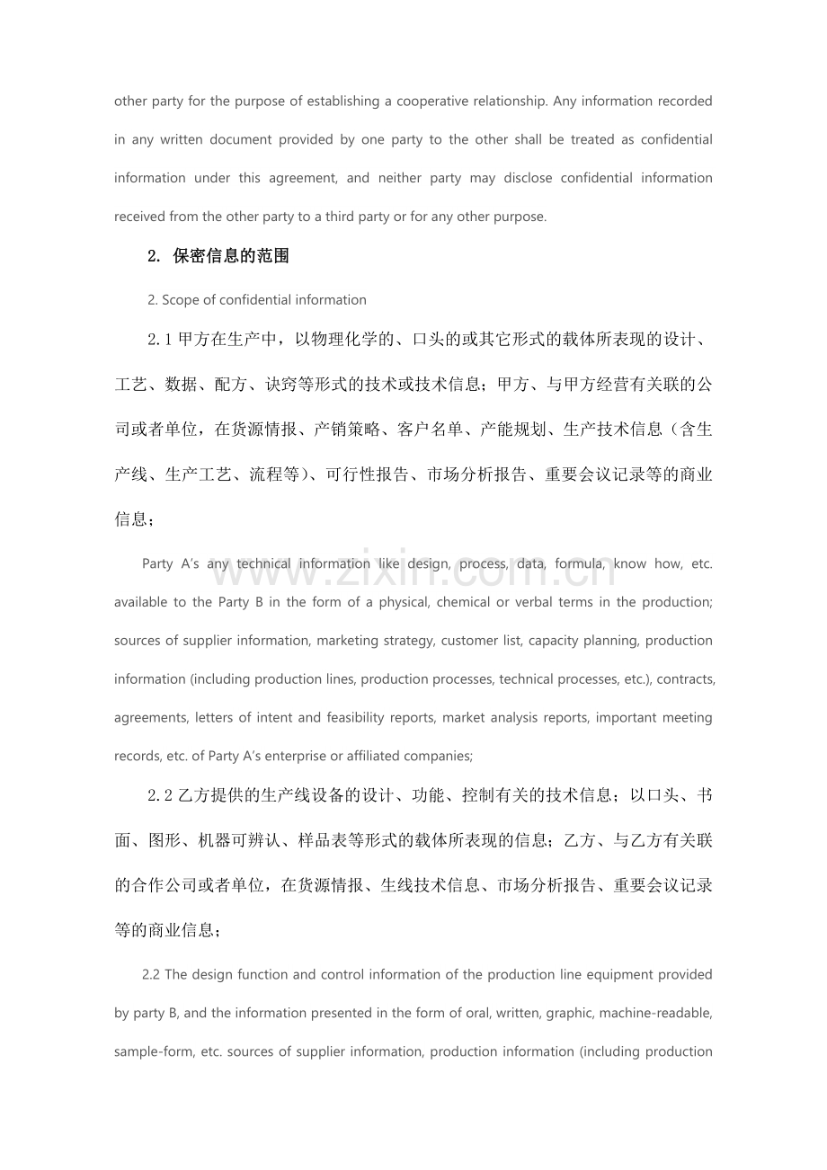 保密协议通用版双语.docx_第2页