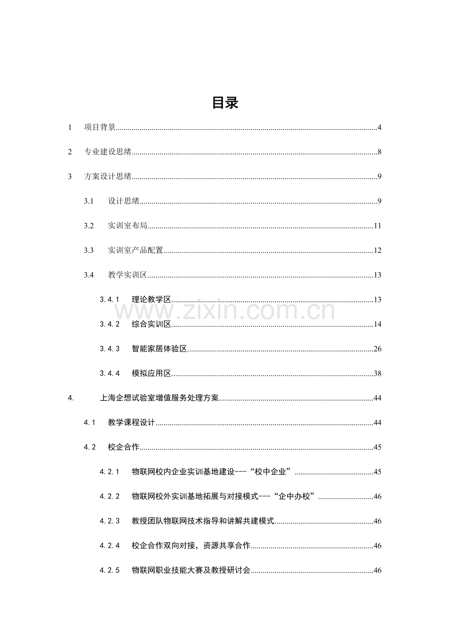 中职院校物联网建设方案.doc_第2页