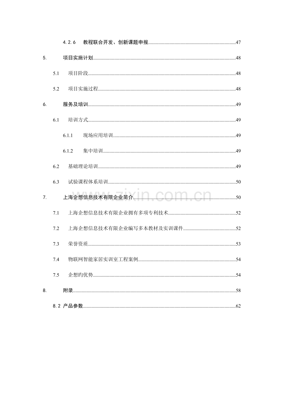 中职院校物联网建设方案.doc_第3页