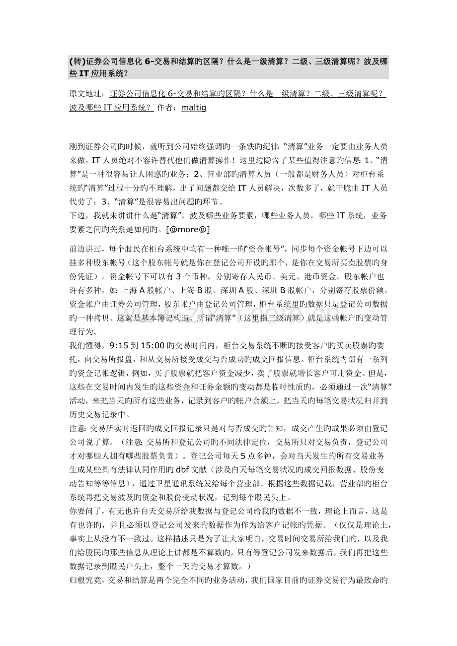 证券公司清算相关知识.docx_第1页