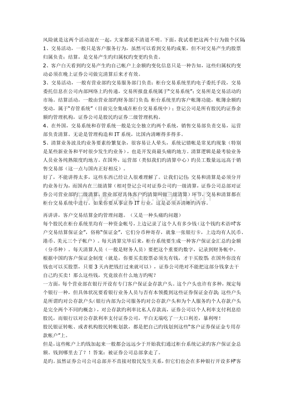 证券公司清算相关知识.docx_第2页