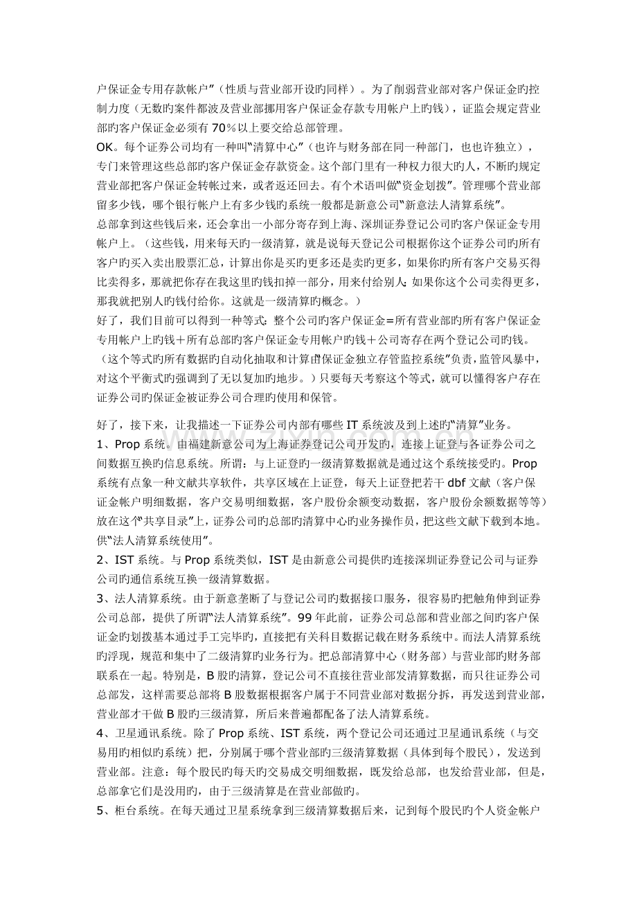 证券公司清算相关知识.docx_第3页