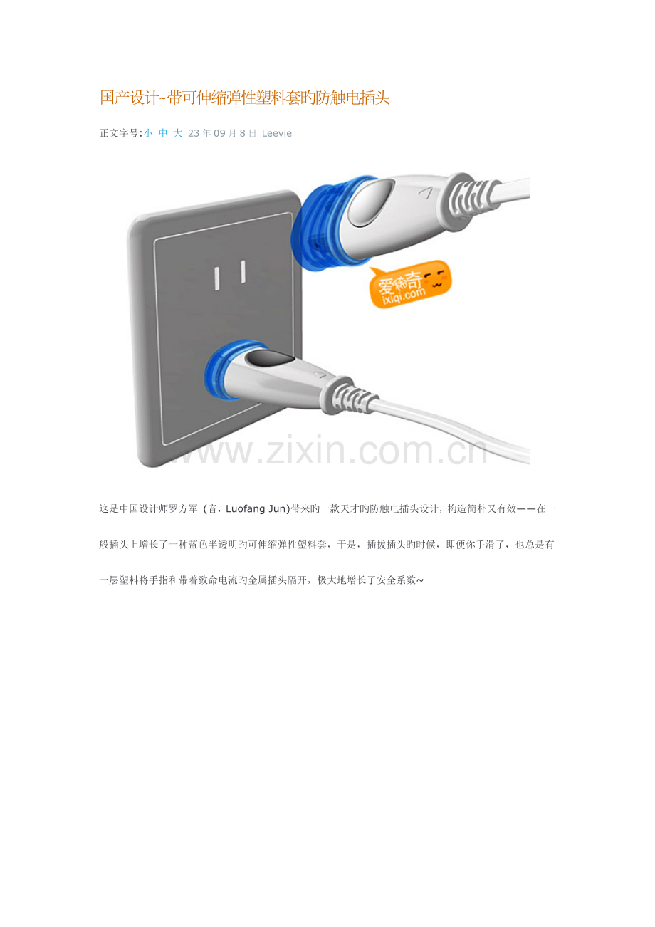 插座的设计集.doc_第1页