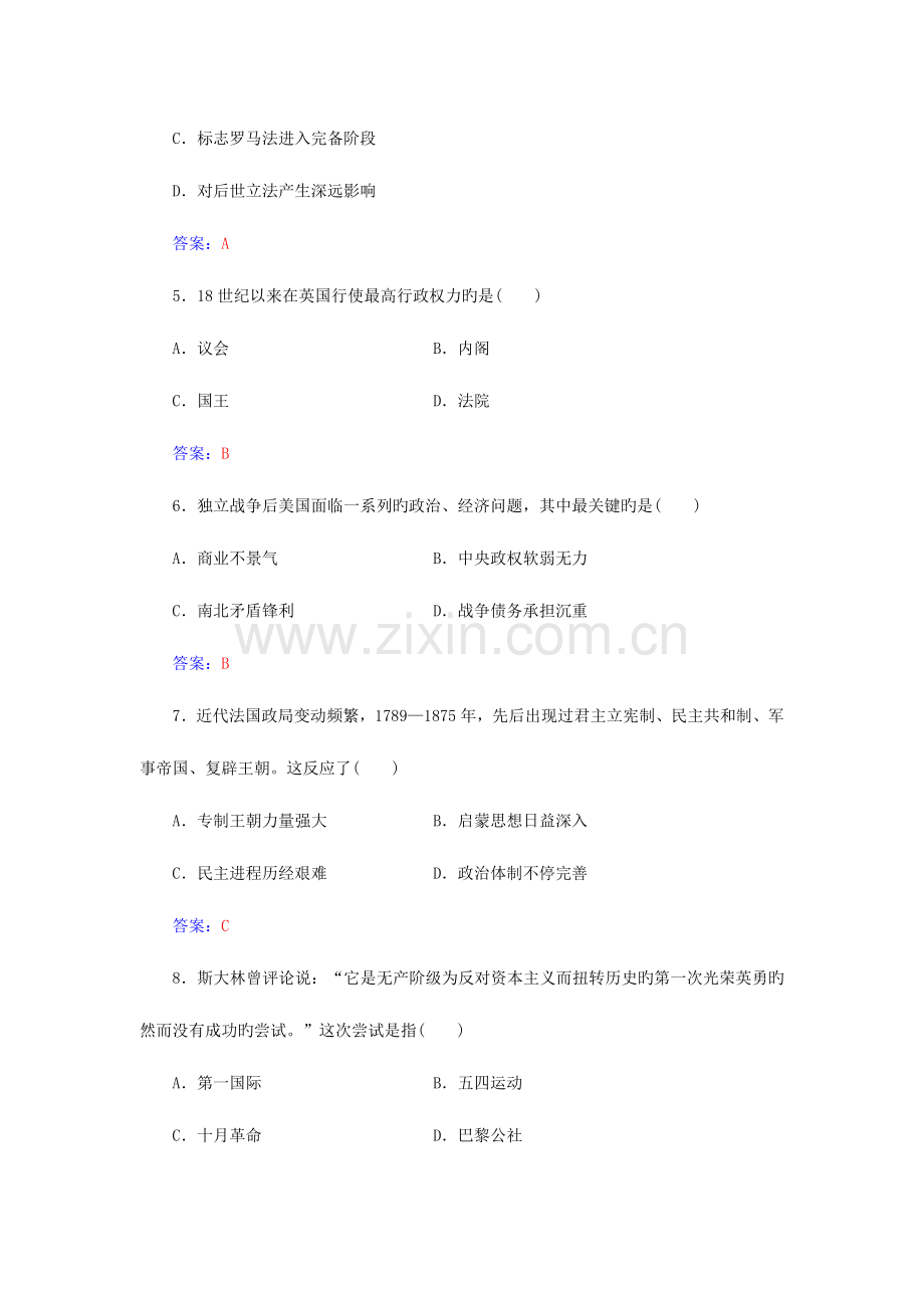 2023年高中历史学业水平考试模拟测试卷练习试卷.doc_第2页