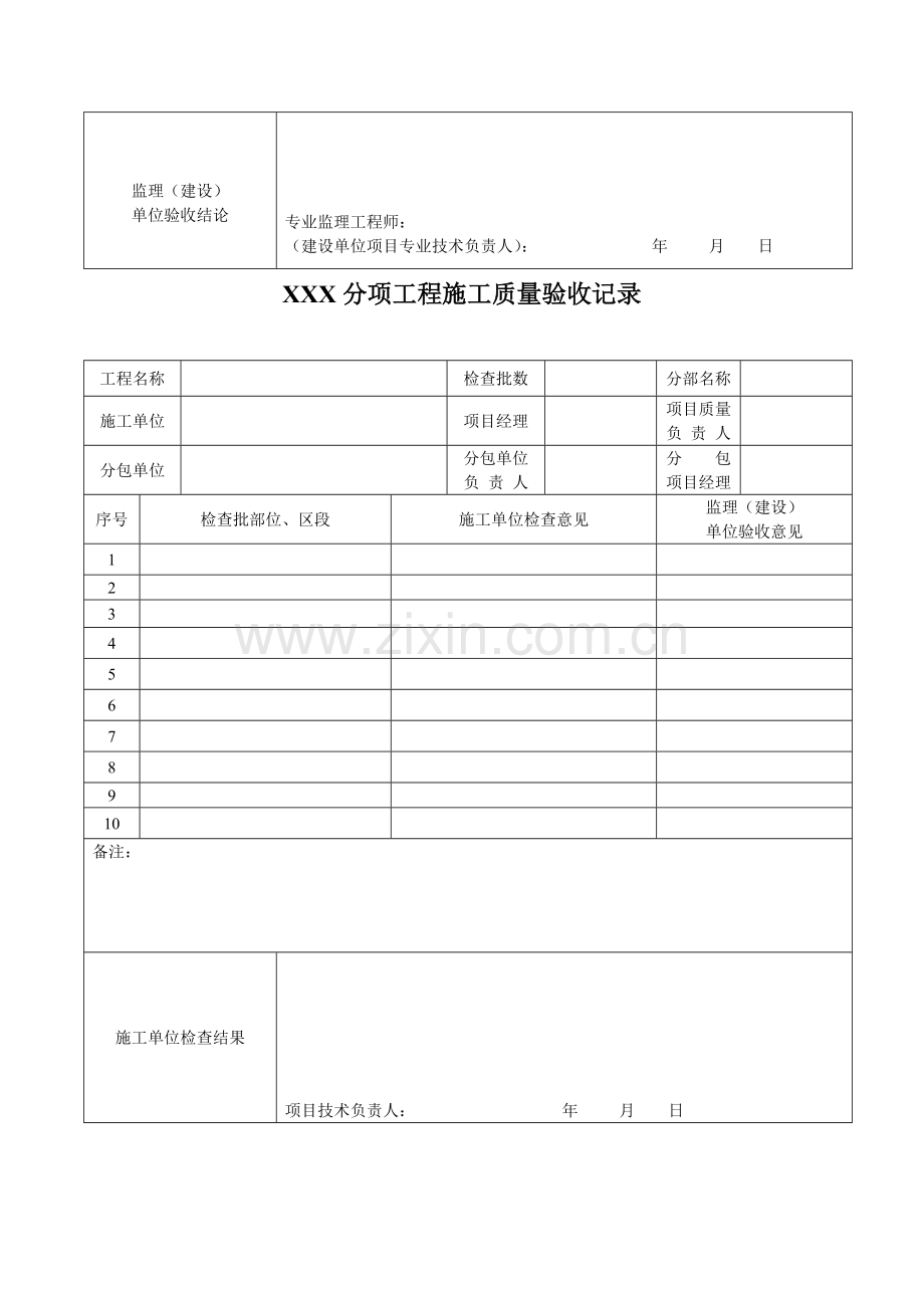 新版市政工程施工与质量验收规范表格.doc_第2页