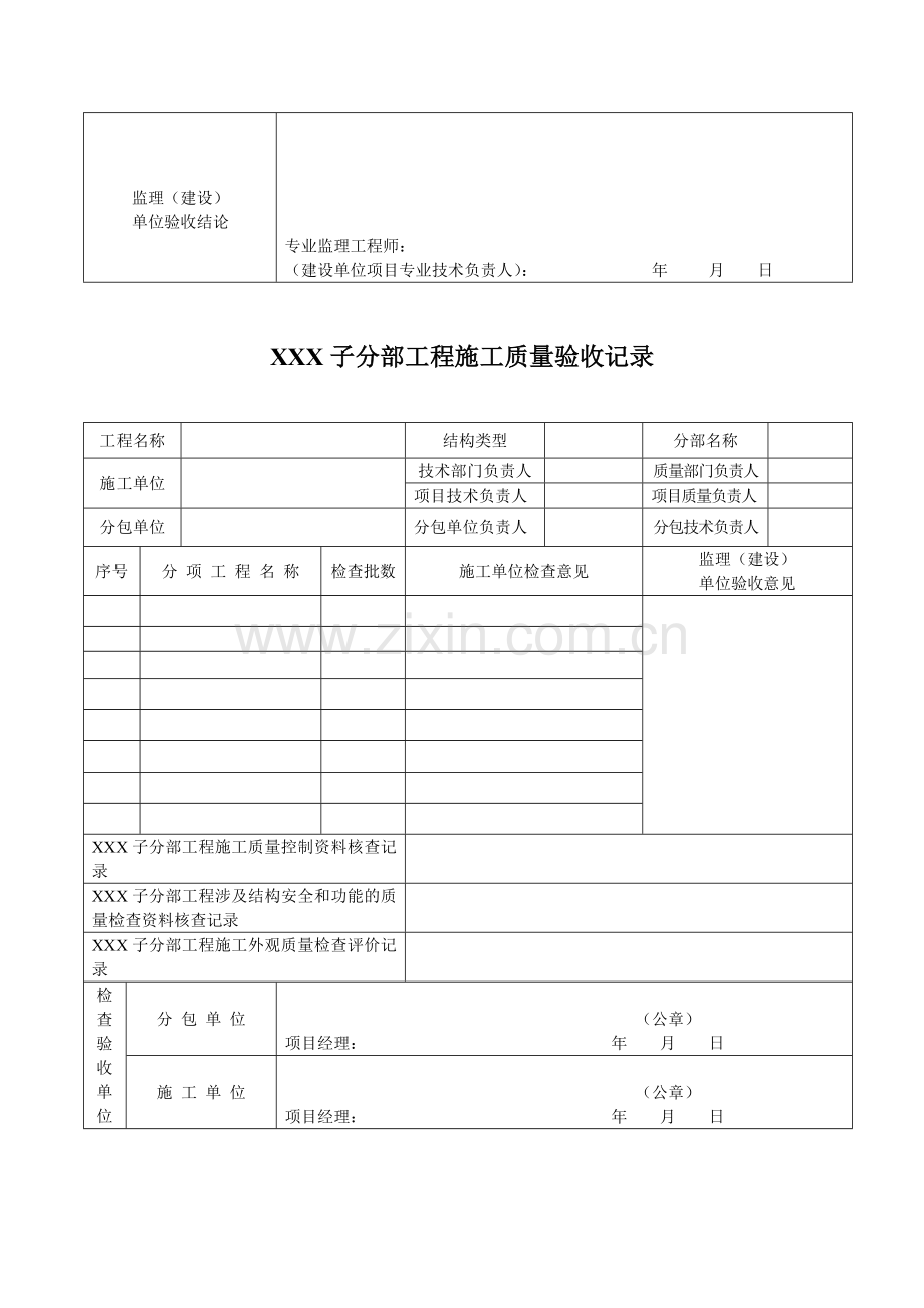 新版市政工程施工与质量验收规范表格.doc_第3页