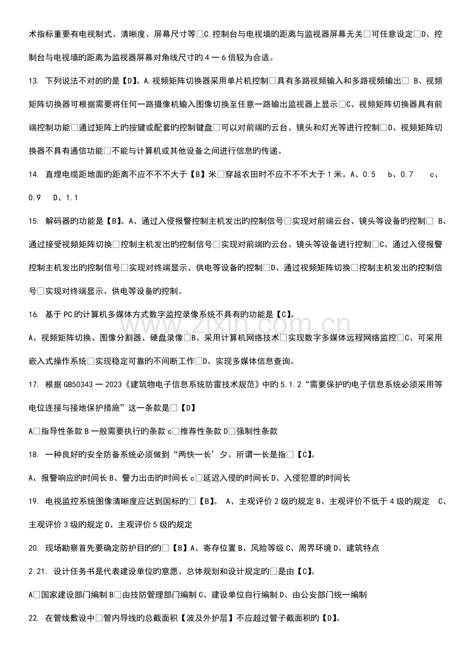 2023年安防工程企业技术人员专业考试题库.doc_第2页