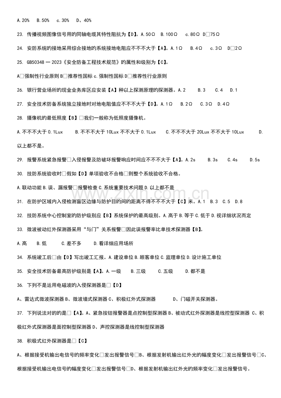 2023年安防工程企业技术人员专业考试题库.doc_第3页