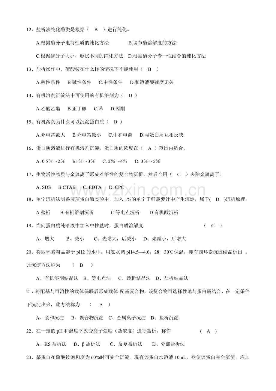 生物分离工程答案.doc_第2页