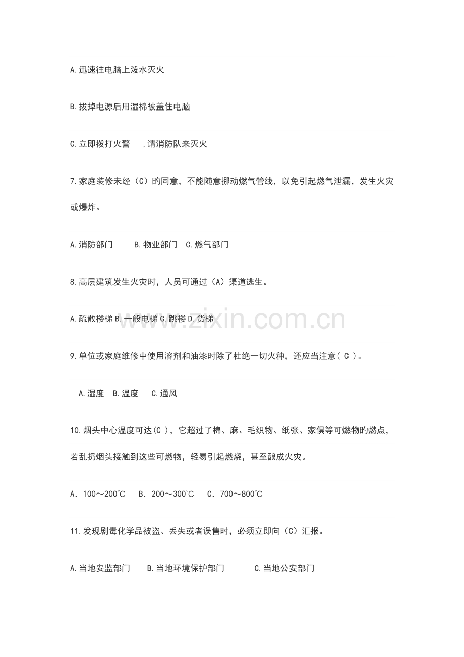 2023年安全知识竞赛题库附答案.doc_第2页