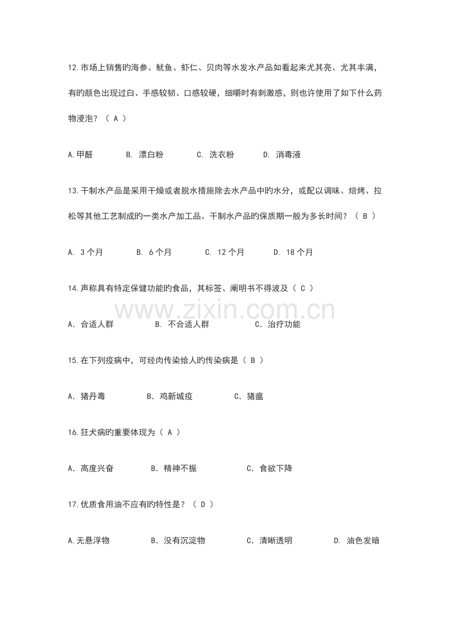 2023年安全知识竞赛题库附答案.doc_第3页