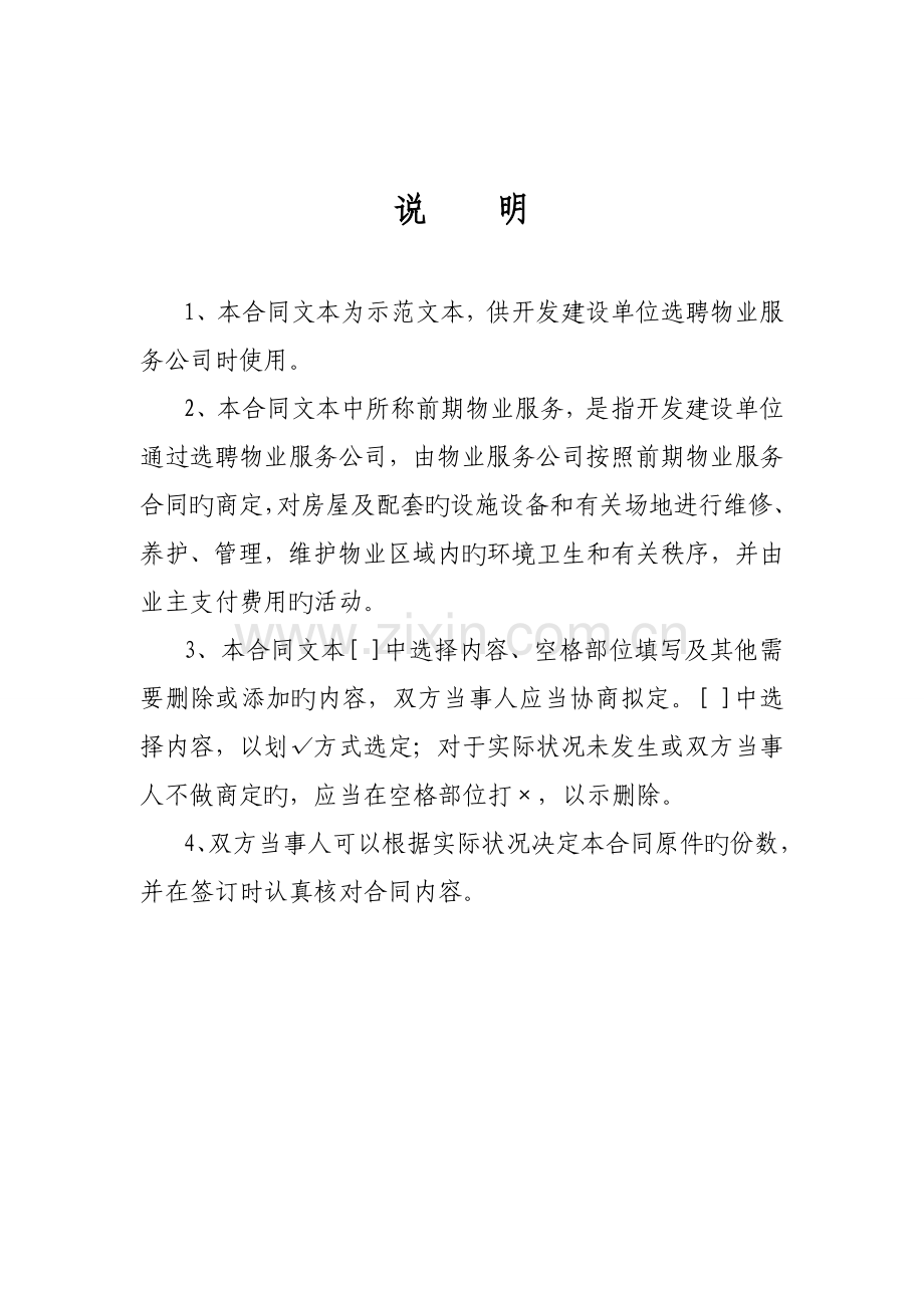 郑州市前期物业服务合同.doc_第2页