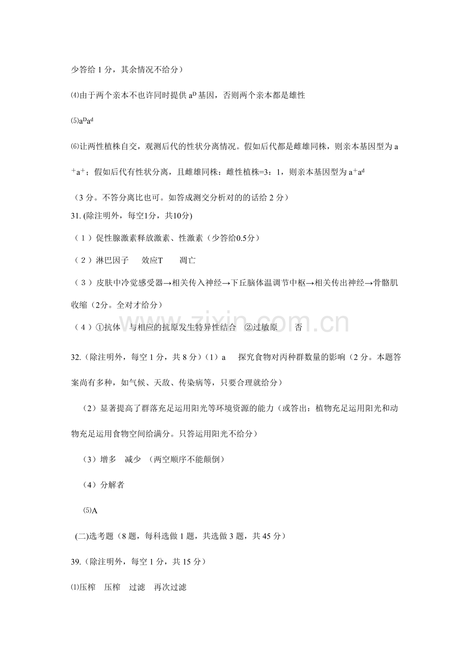 高三第二次模拟理科综合参考答案及评分标准.doc_第2页