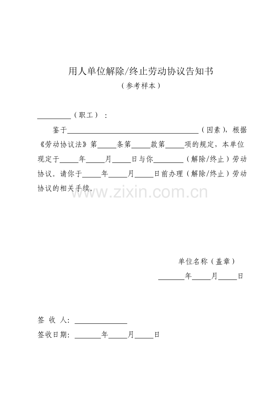 解除劳动合同通知书解除劳动合同.doc_第2页