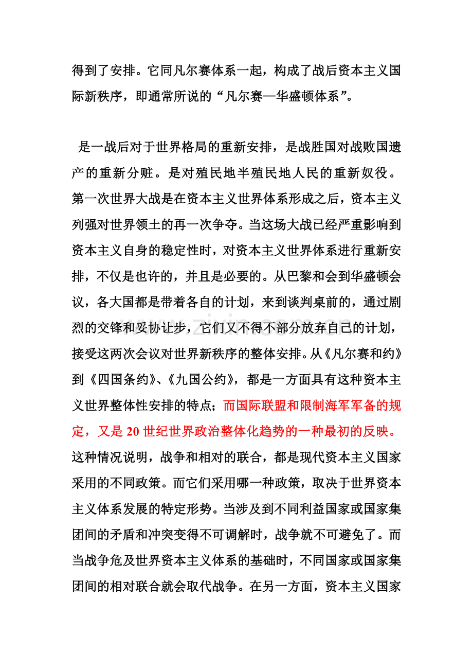 评价凡尔赛华盛顿体系.doc_第2页