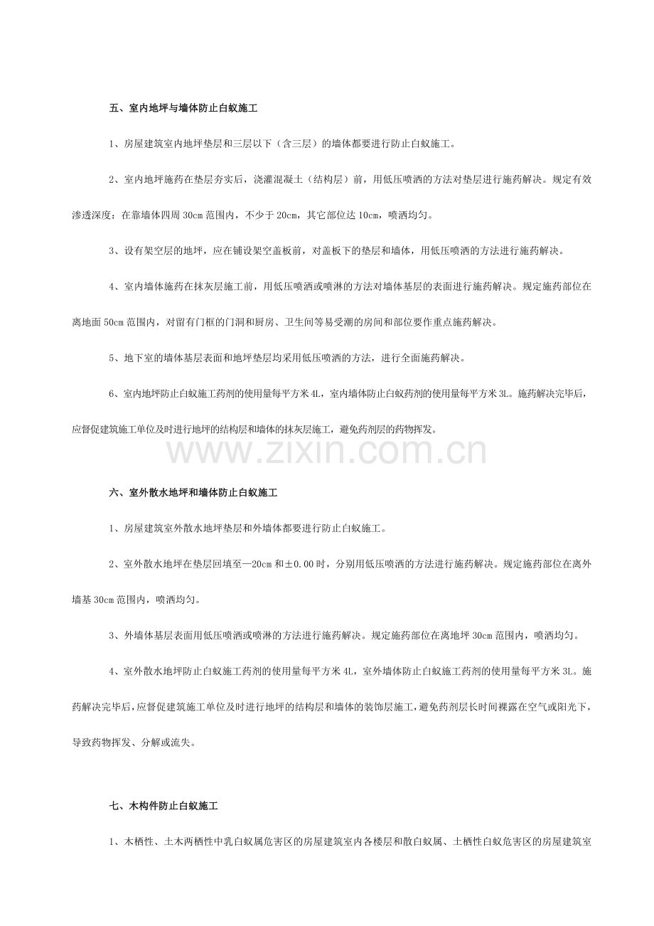 白蚁防治技术规范.doc_第3页