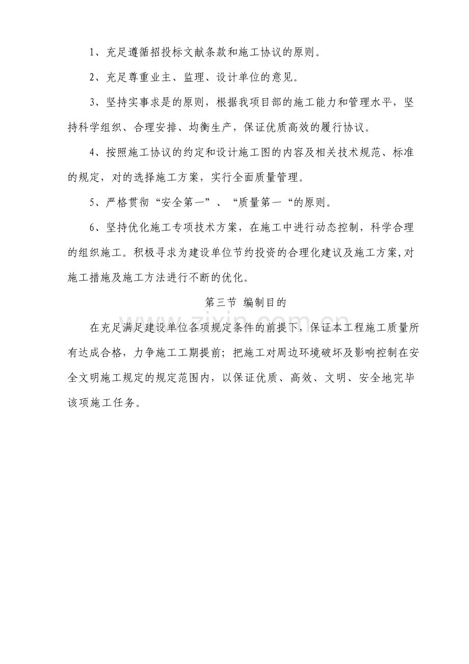 修改后的地下车库回填施工方案.doc_第2页