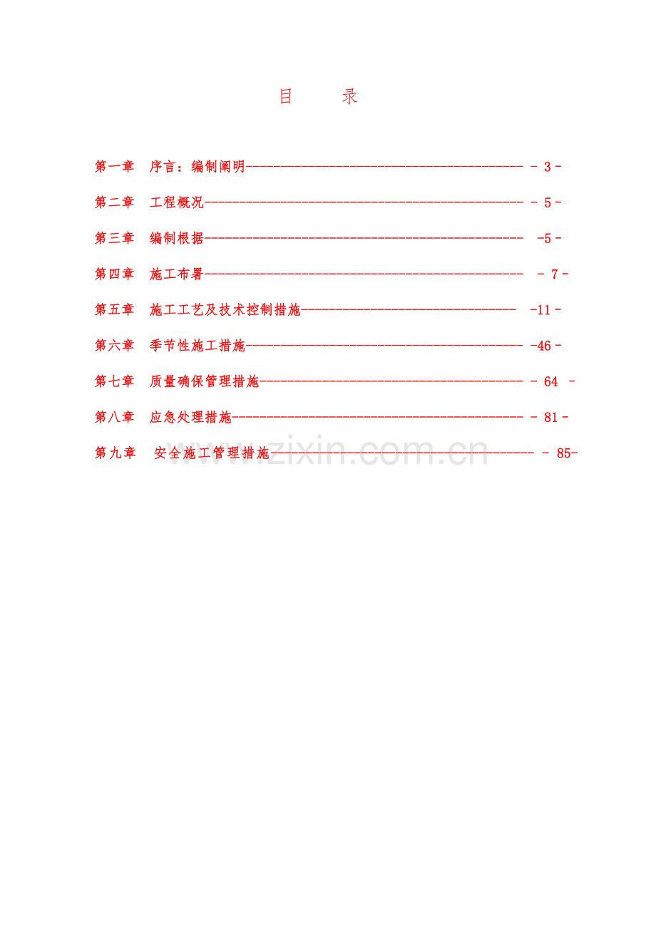 办公楼室外园林绿化施工组织设计概述.doc_第2页