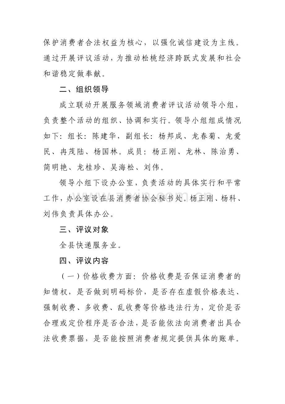 服务领域消费者评议活动实施方案.doc_第2页