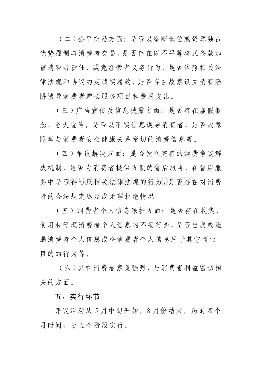 服务领域消费者评议活动实施方案.doc_第3页