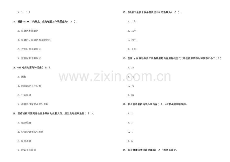 2023年放射卫生题库.doc_第3页